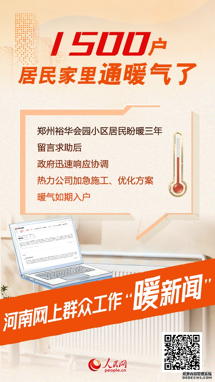 河南网上群众工作“暖新闻”