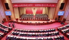 贵阳市政协十三届五次会议开幕