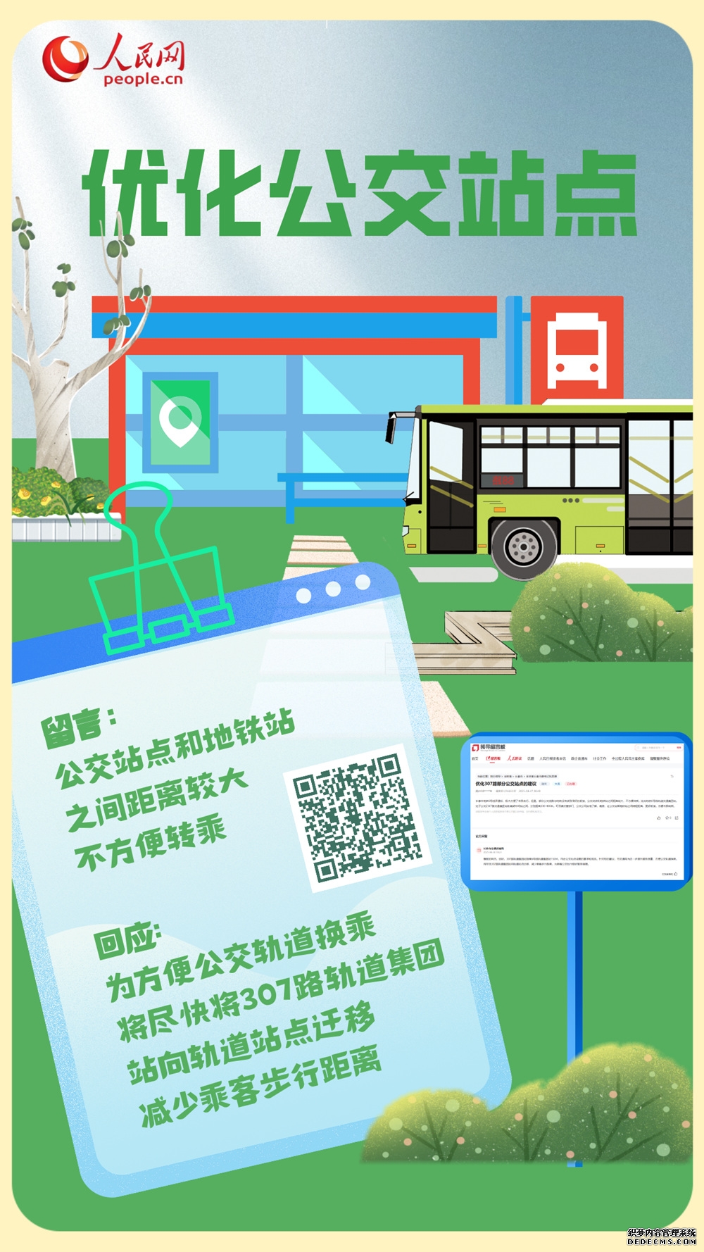 2025吉林回响：把百姓“盼的事”变成党委政府“干的事”