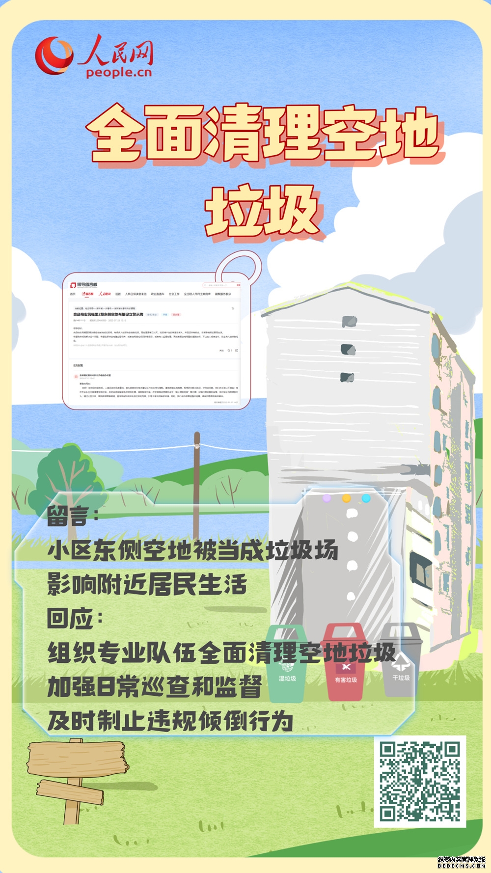 2025吉林回响：把百姓“盼的事”变成党委政府“干的事”
