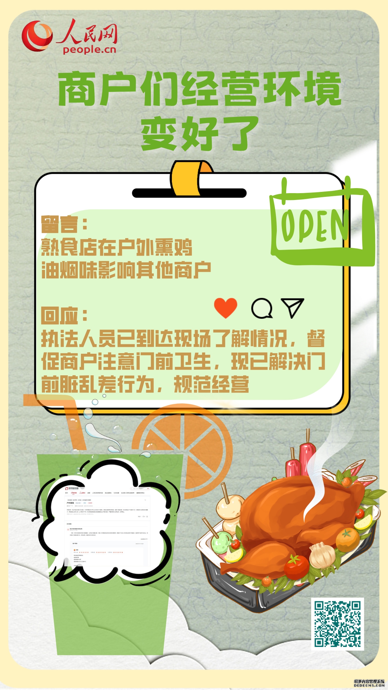 2025吉林回响：把百姓“盼的事”变成党委政府“干的事”
