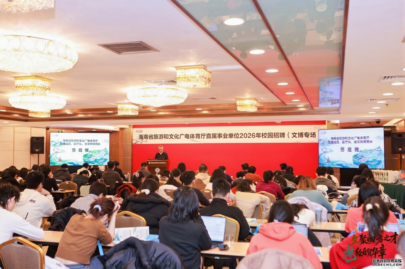 海南旅文部门在京举办校园招聘活动 为文博事业发展注入青春力量
