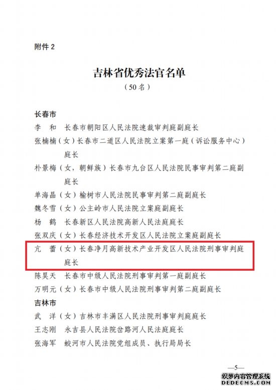 长春净月高新技术产业开发区人民法院