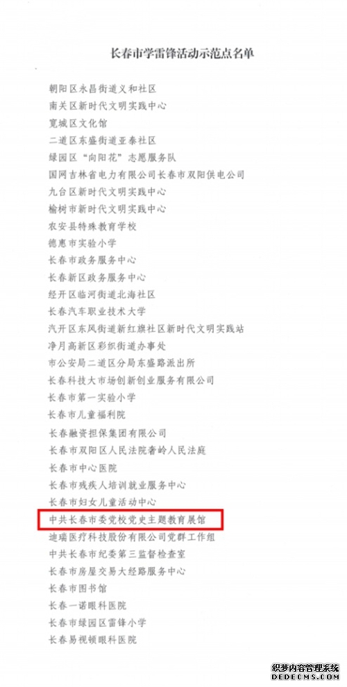 长春市委党校社会治理创新中心