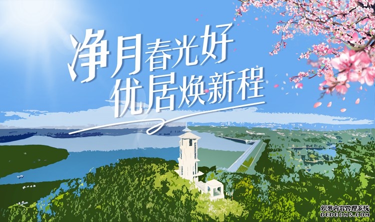 净月·一起向未来