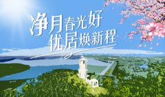 净月·一起向未来