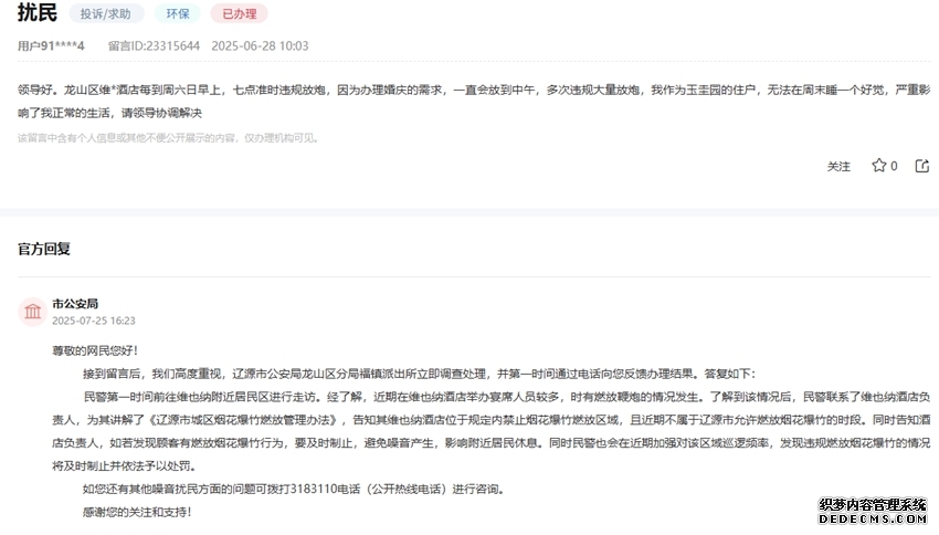 “领导留言板”截图