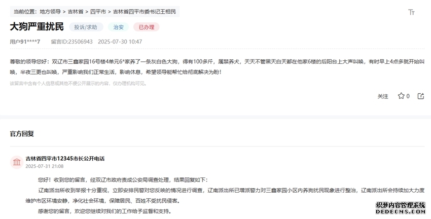“领导留言板”截图