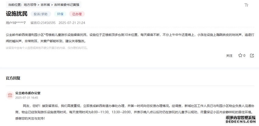 “领导留言板”截图