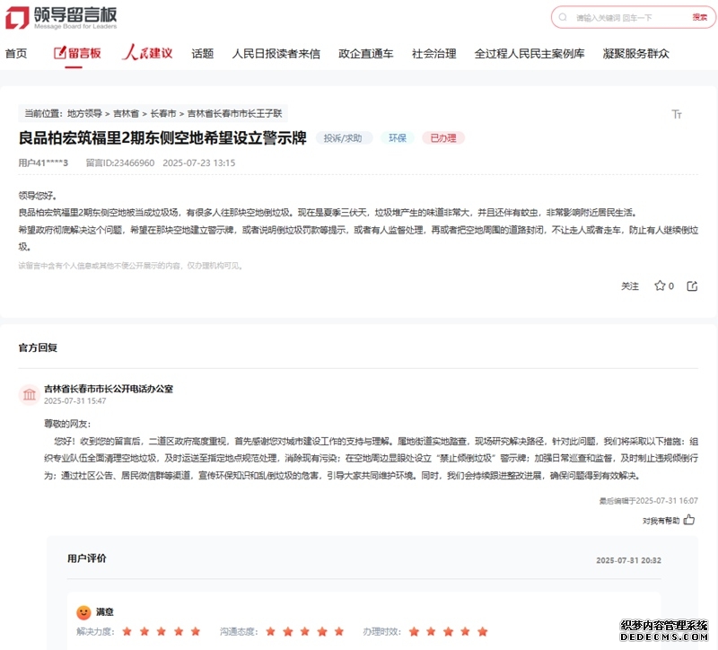 人民网“领导留言板”截图。