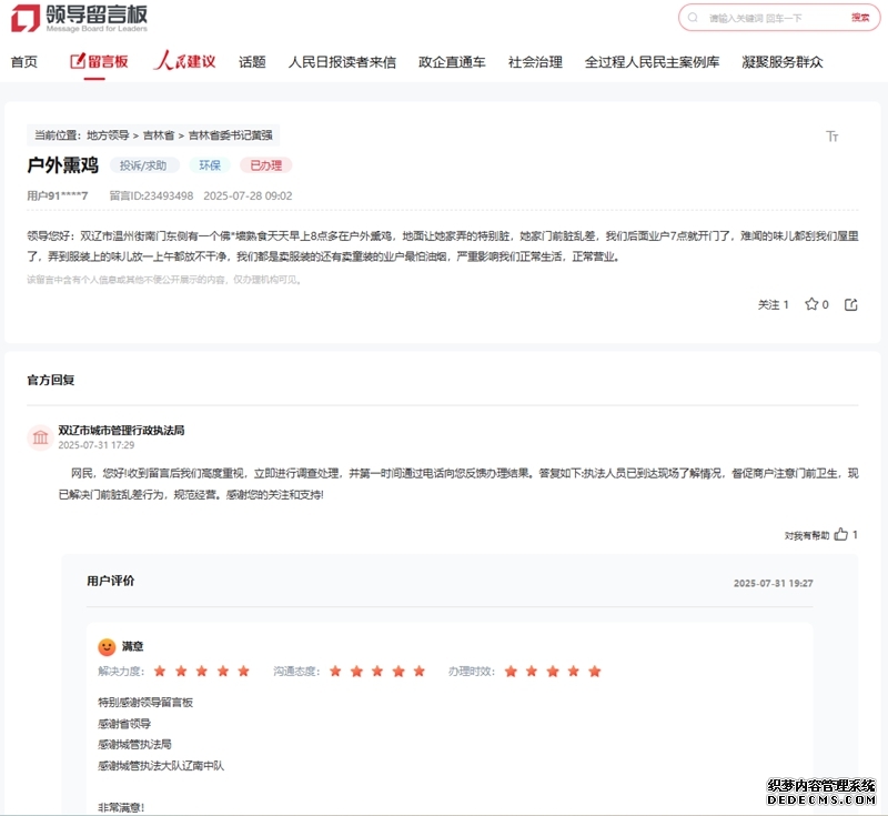 人民网“领导留言板”截图。