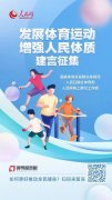 人民建议 | 夏天纳凉健身有需求建议延迟公园关灯 官方：已安排