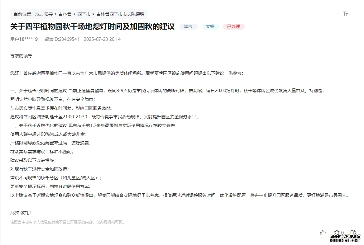 人民网“领导留言板”截图