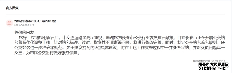 官方回复。人民网“领导留言板”截图