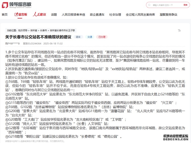 网友留言。人民网“领导留言板”截图