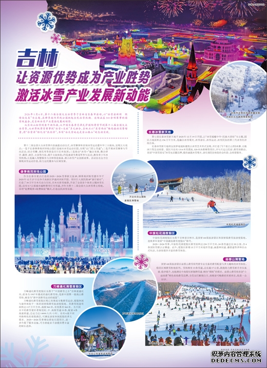 吉林 让资源优势成为产业胜势 激活冰雪产业发展新动能