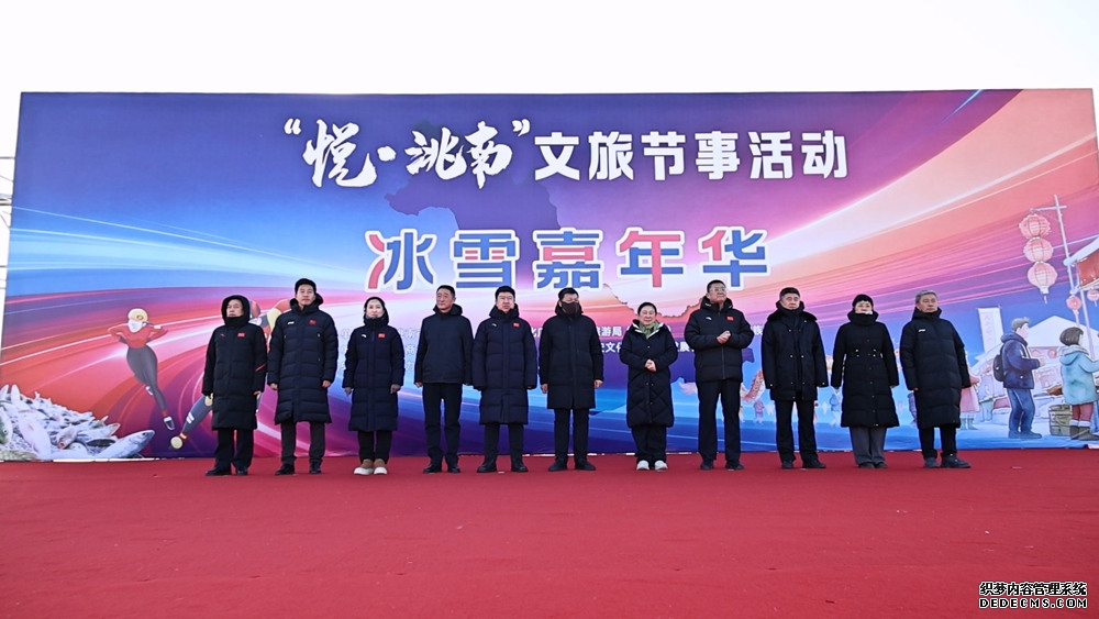 洮南市2026冰雪嘉年华活动启幕
