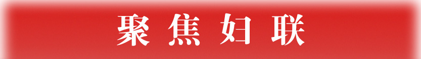贵州省妇女联合会
