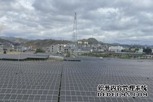 4.5亿元“金融活水”为区域注入绿色发展动能
在贵州省毕节市大方县理化乡的群山之间，一排排深蓝色的光伏板沿着山势次第铺展，在阳光下熠熠生辉。这些光伏板不仅将炽热的阳光转化为源源不断的清洁电能，更孕育着农业增收的希望。【详细】