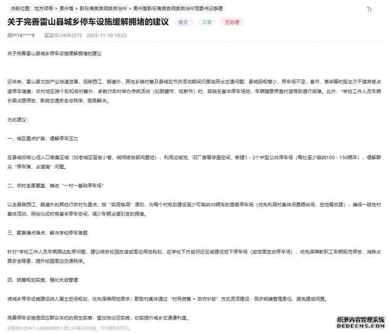 网友留言截图。
