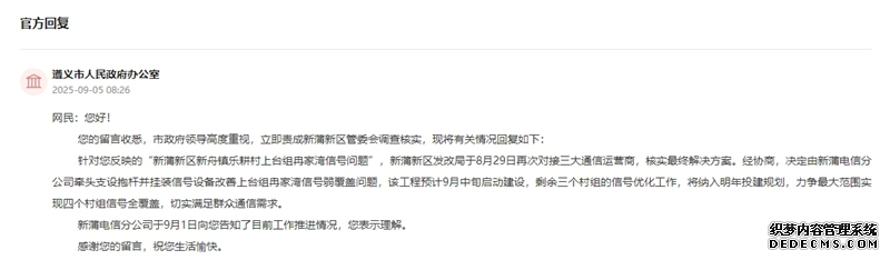 官方回复截图。