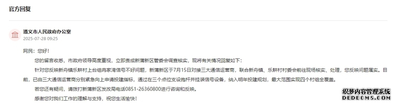 官方回复截图。