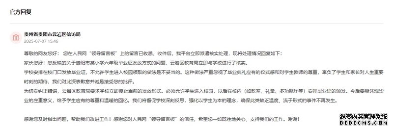 官方回复截图。