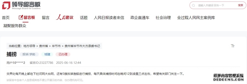 网友留言截图。