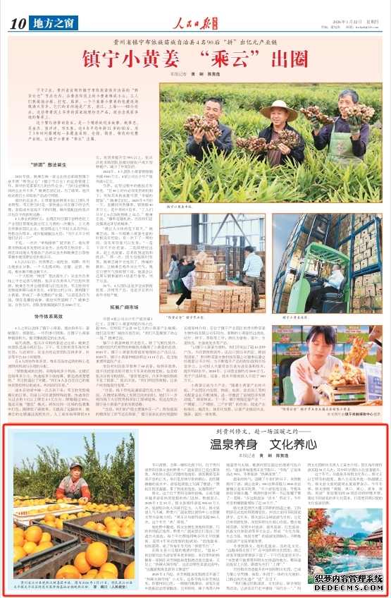 温泉养身 文化养心