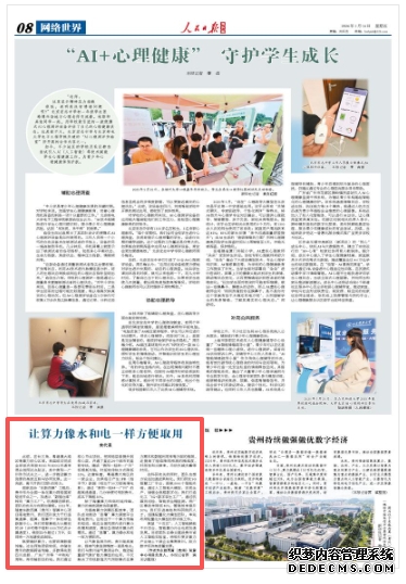 让算力像水和电一样方便取用