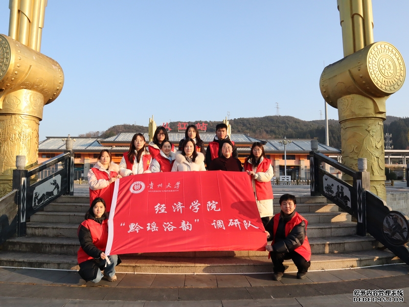 “黔瑶浴韵”实践队赴从江开展社会实践活动。贵州大学供图