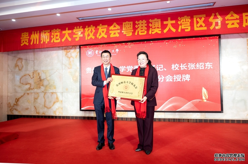 校长张绍东为校友会粤港澳大湾区分会授牌。
