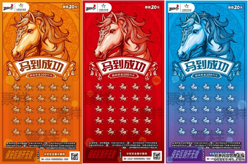 20元面值的“马到成功”票样。