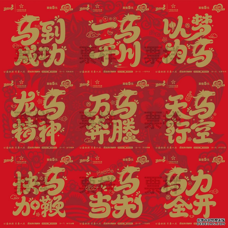 10元面值的“骏马贺岁”即开票。