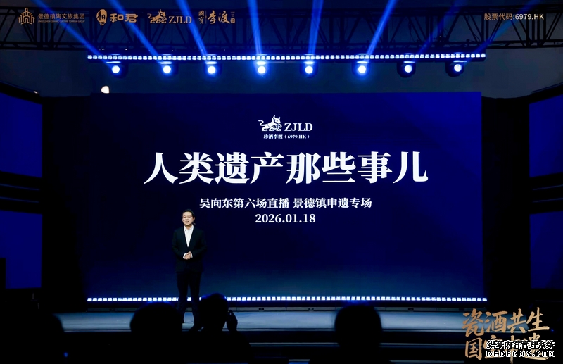 吴向东直播呼吁珍视和传承人类遗产。