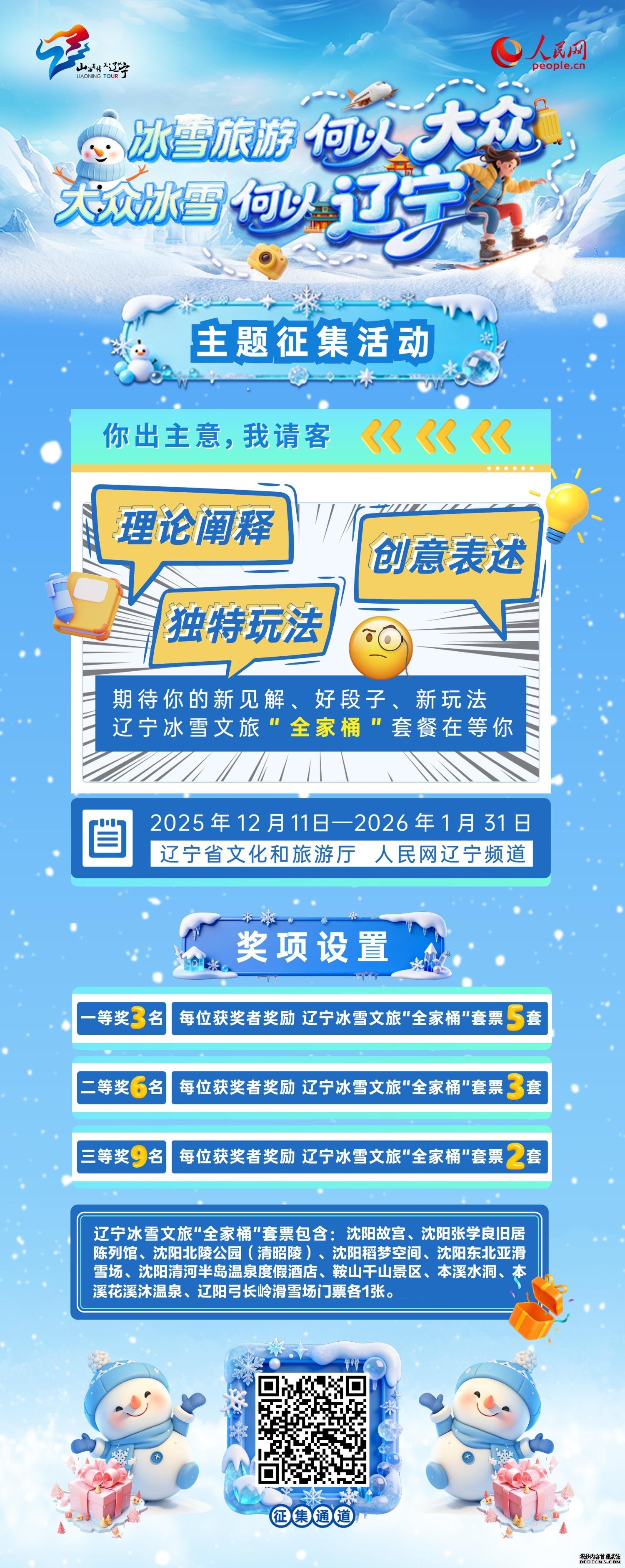 过于幽默,“梗”不够用了!辽宁征集冰雪文化创意表达