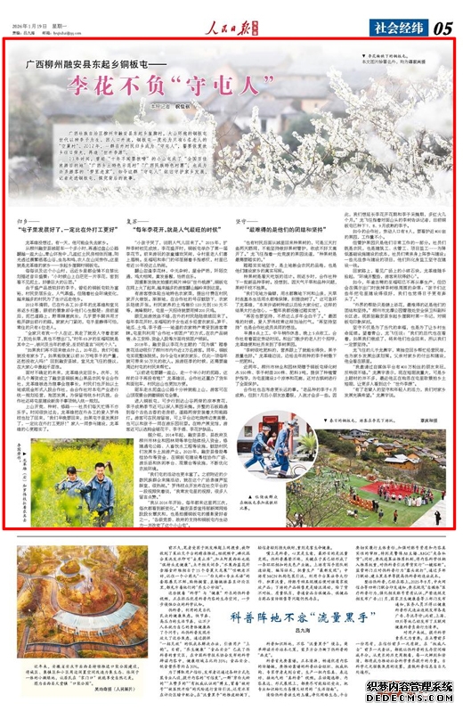 李花不负“守屯人”