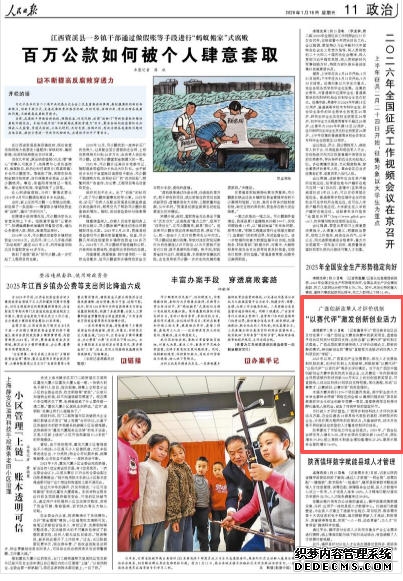 《人民日报》2026年01月16日第11版截图