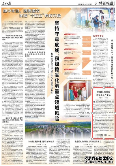 《人民日报》2026年01月14日第05版截图