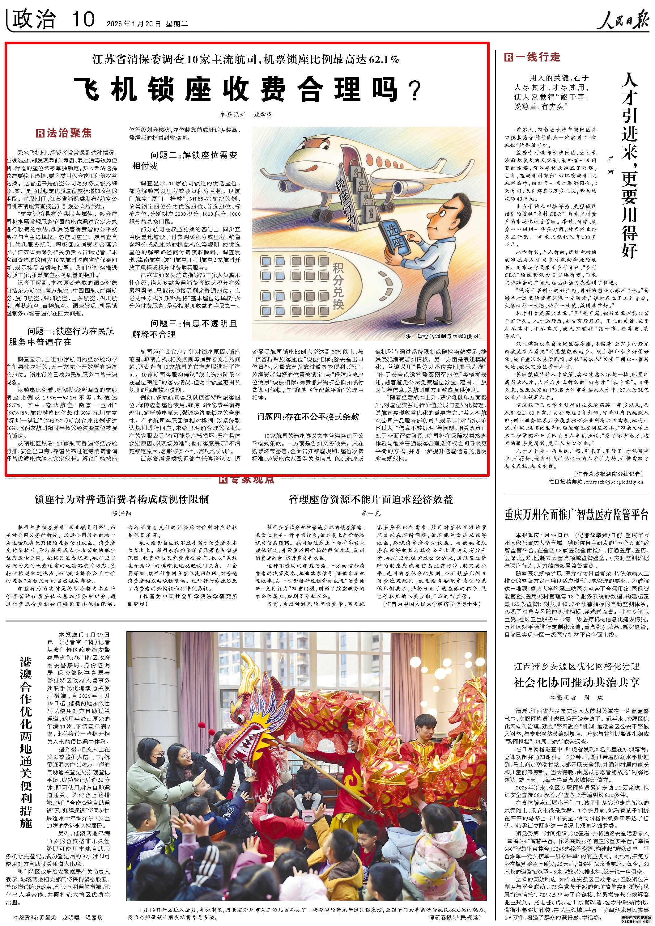 1月20日,《人民日报》第10版版面。