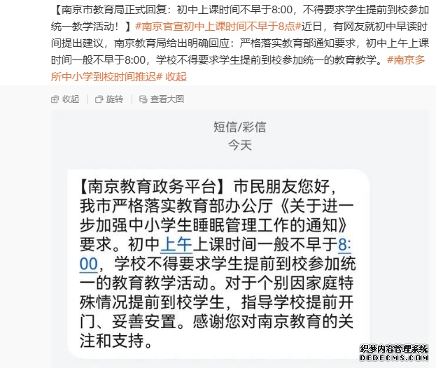 江苏多地出台新规允许学生早晨延迟到校