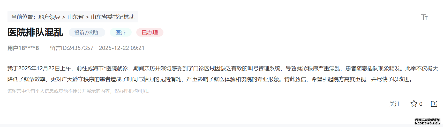 网友留言截图。