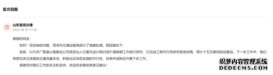 留言回复截图。