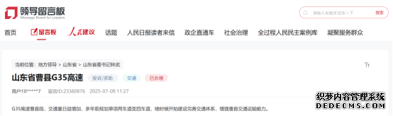 网友留言截图。