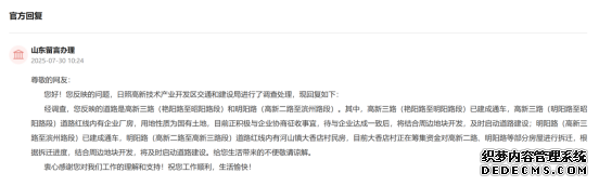 留言回复截图。
