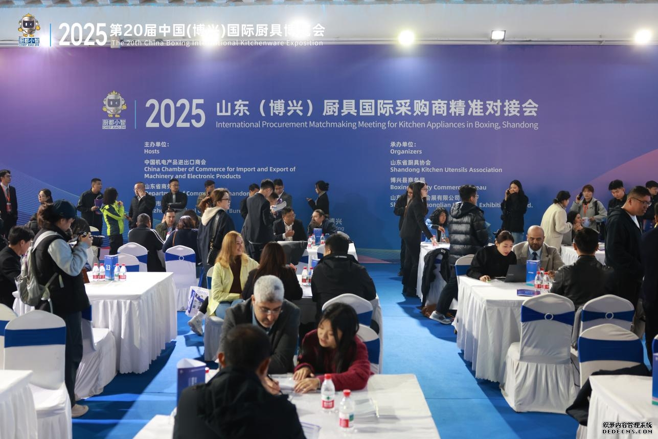 2025年10月26日-28日,山东省厨具协会举办2025山东(博兴)厨具国际采购商精准对接会