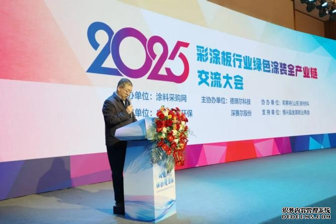 2025年4月28日,博兴县金属板业商会承办2025彩涂板行业绿色涂装全产业链交流大会
