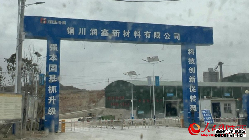 润鑫新材料厂区大门(摄于4月11日)。