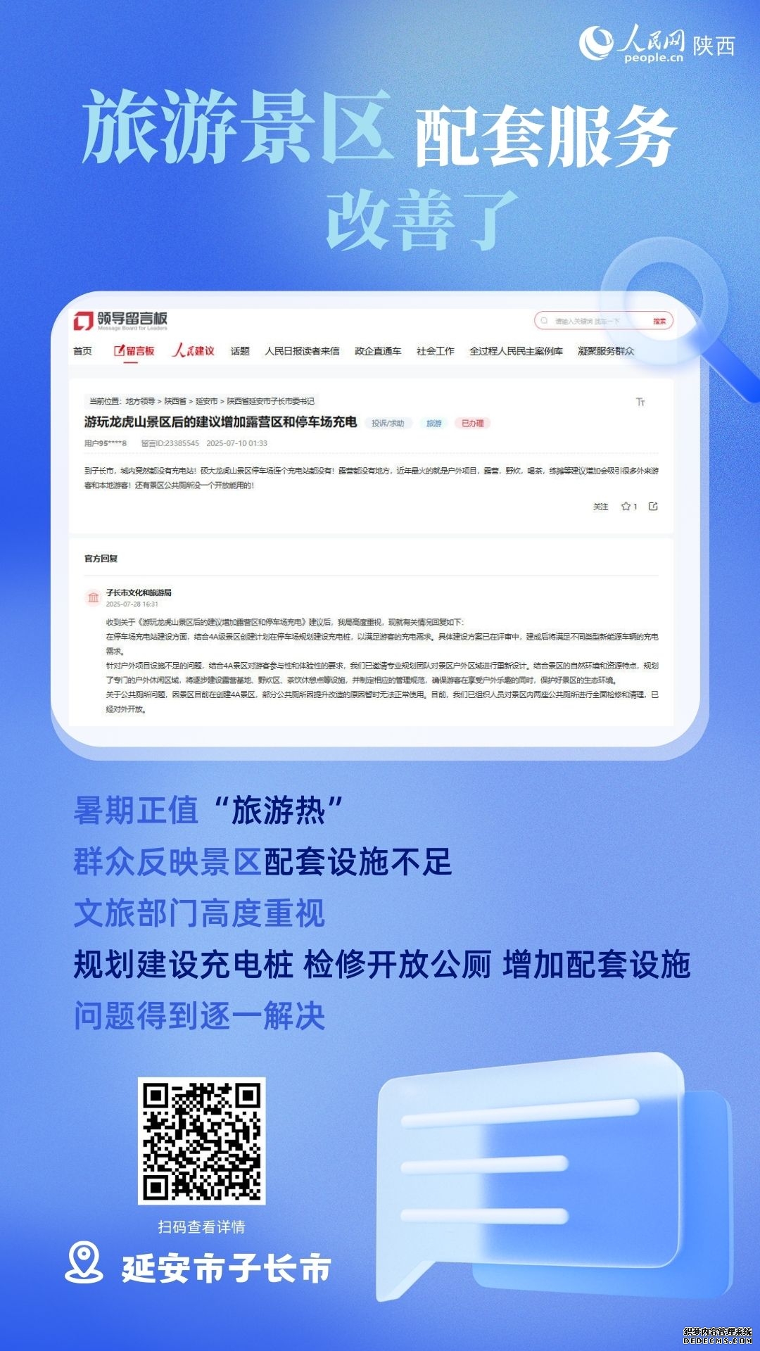 2025年,那些触动三秦网友的暖心时刻