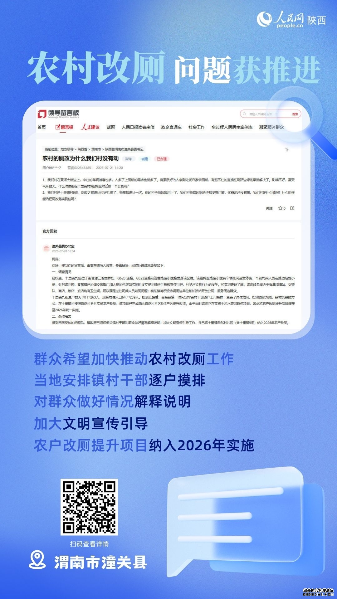 2025年,那些触动三秦网友的暖心时刻